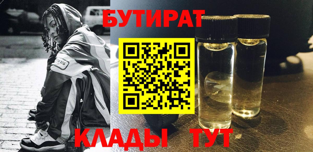 БУТИРАТ бутандиол Нижний Тагил