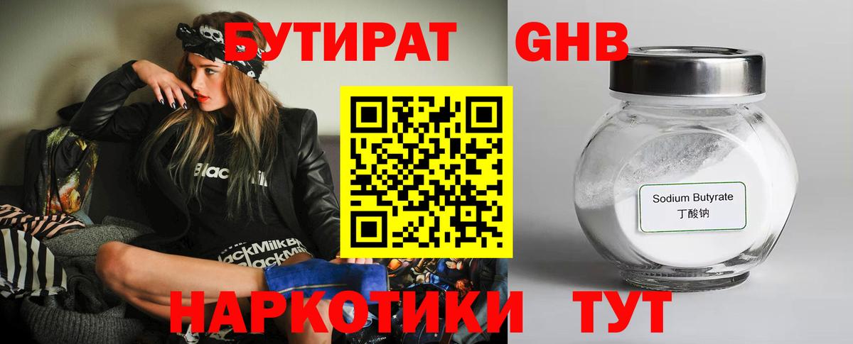Нижний Тагил  БУТИРАТ BDO 33%  Вход с VPN 