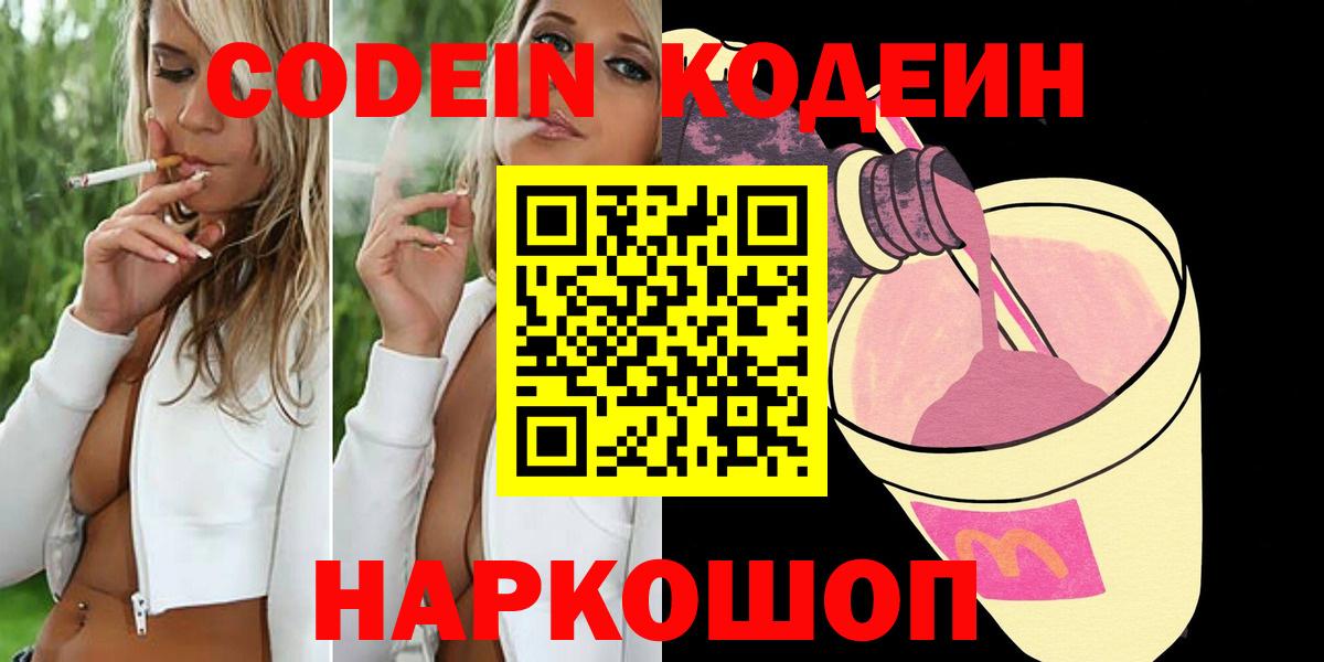 Кодеин Purple Drank Нижний Тагил
