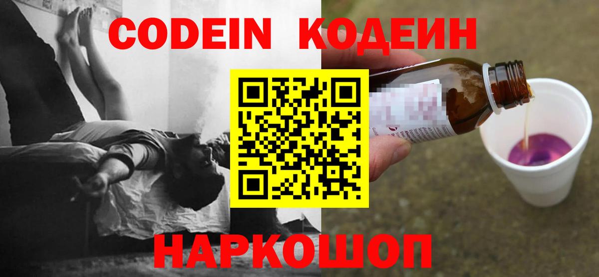 Кодеиновый сироп Lean напиток Lean (лин)  Вход с VPN  Нижний Тагил 
