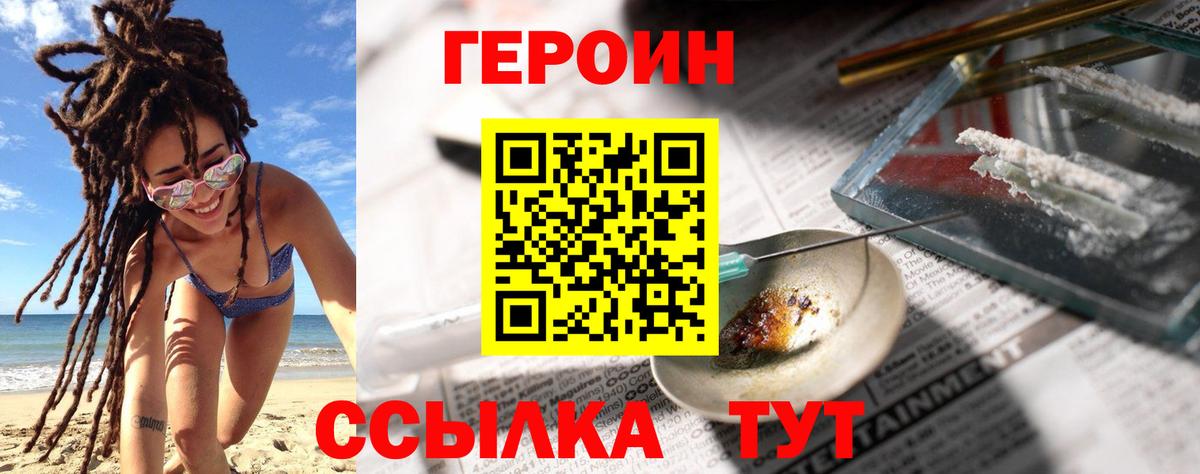 ГЕРОИН Heroin Нижний Тагил