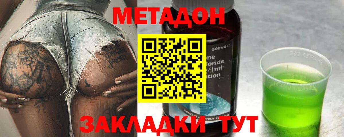 МЕТАДОН methadone Нижний Тагил